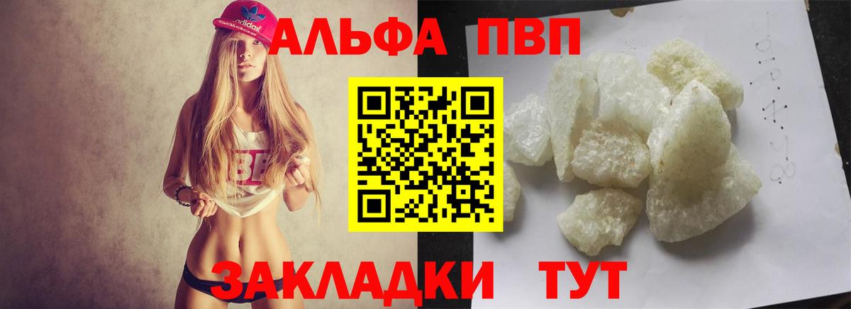 APVP кристаллы Зеленогорск