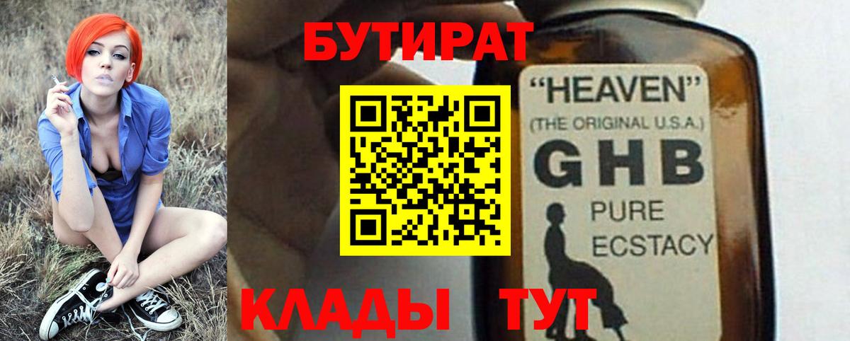 Бутират оксибутират  Вход с VPN  Зеленогорск 