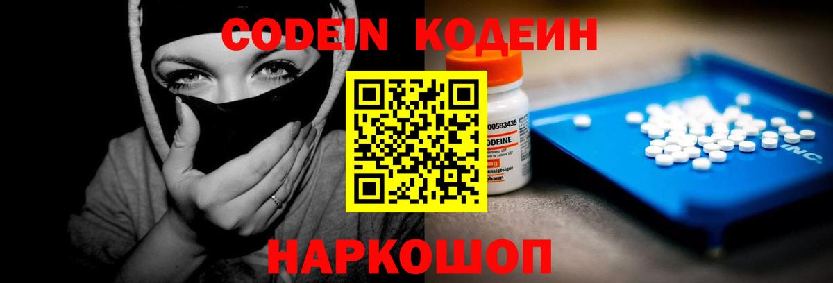 цена наркотик  Codein напиток Lean (лин)  Вход с VPN  Зеленогорск 