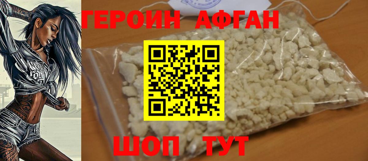 Героин Афган  Героин  Зеленогорск  Вход с VPN 