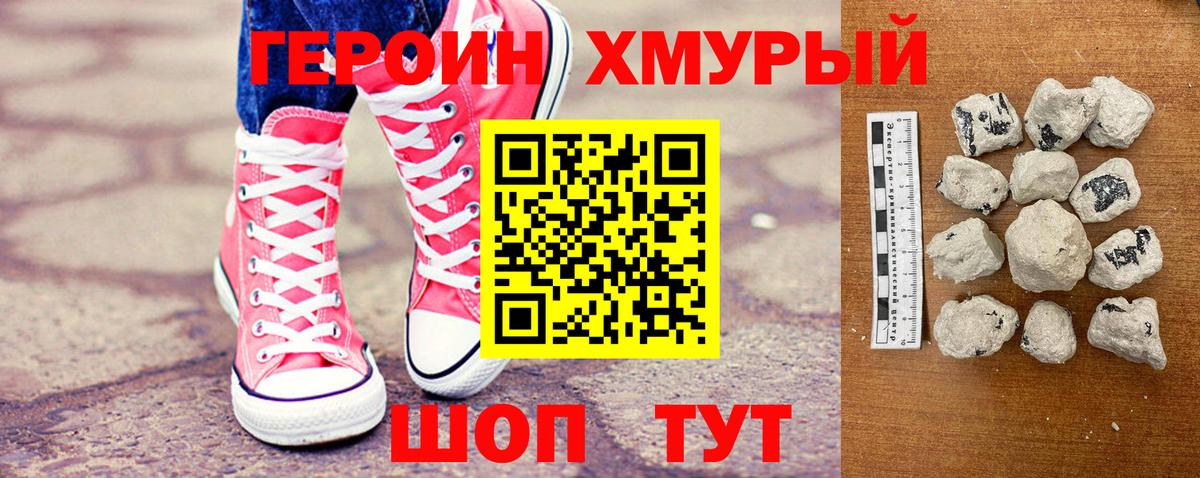 ГЕРОИН афганец Зеленогорск