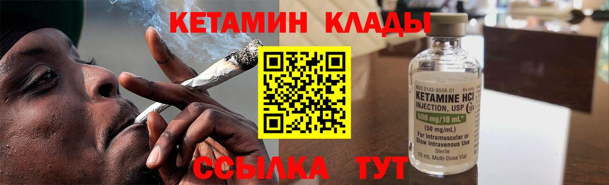 Кетамин VHQ Зеленогорск