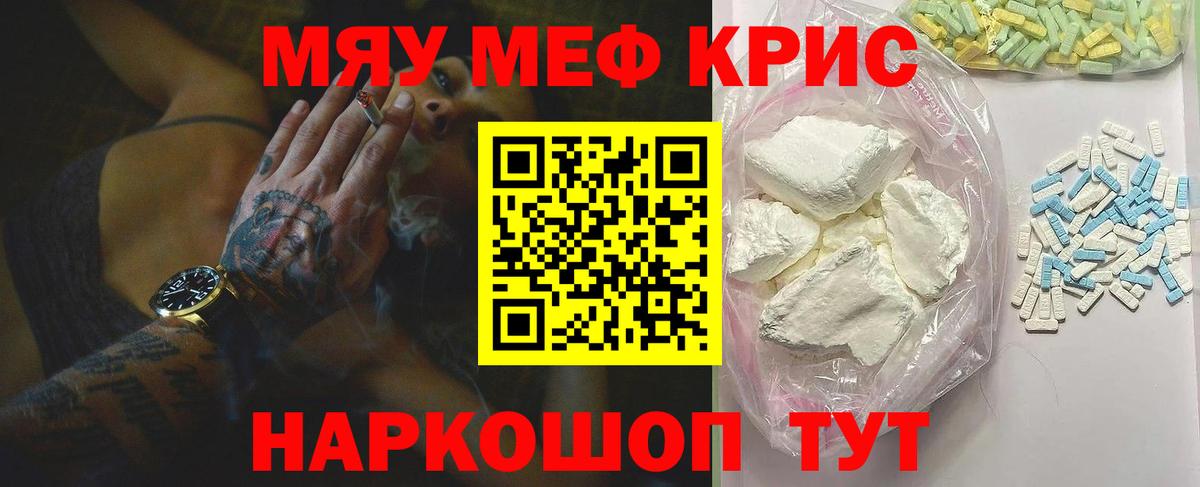 Меф мяу мяу кристаллы Зеленогорск