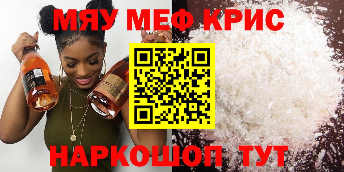 Меф кристаллы  Меф кристаллы  Меф  Вход с VPN  Зеленогорск  МЯУ-МЯУ 